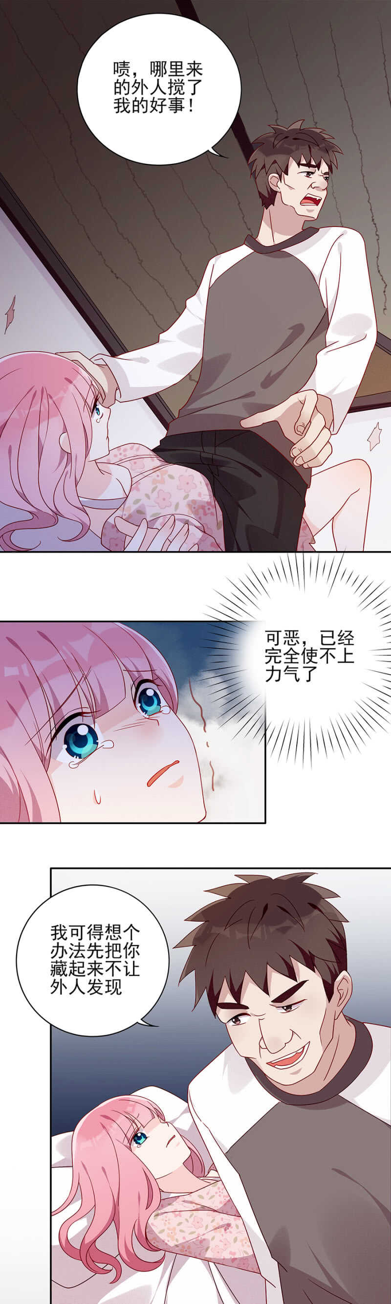 谁来救救我-第67话