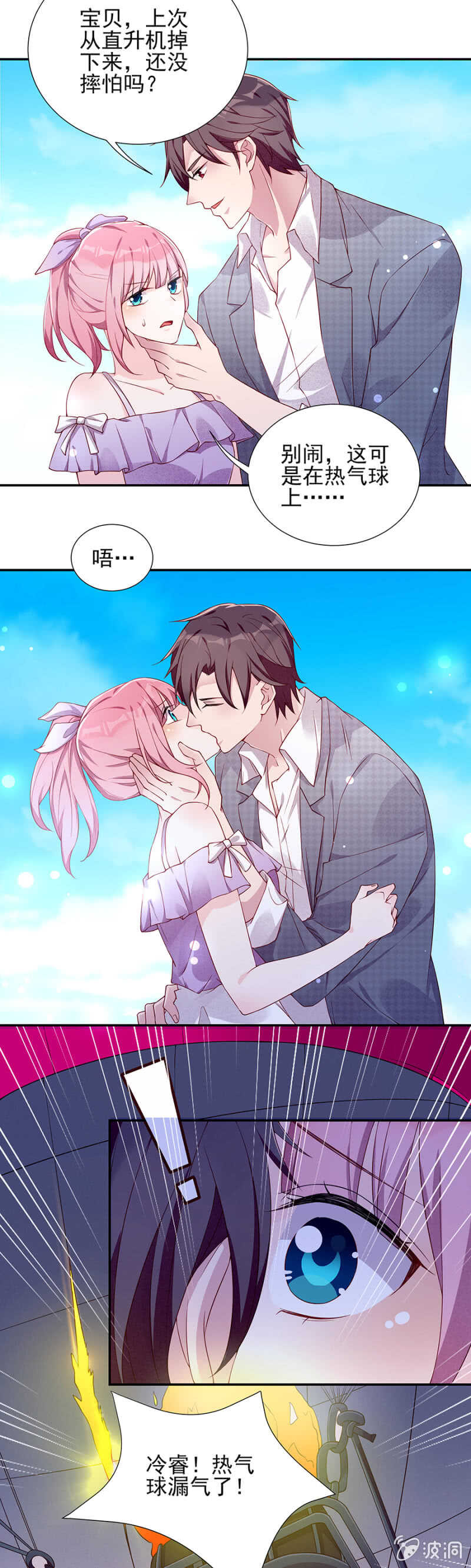 热气球漏气！-第69话