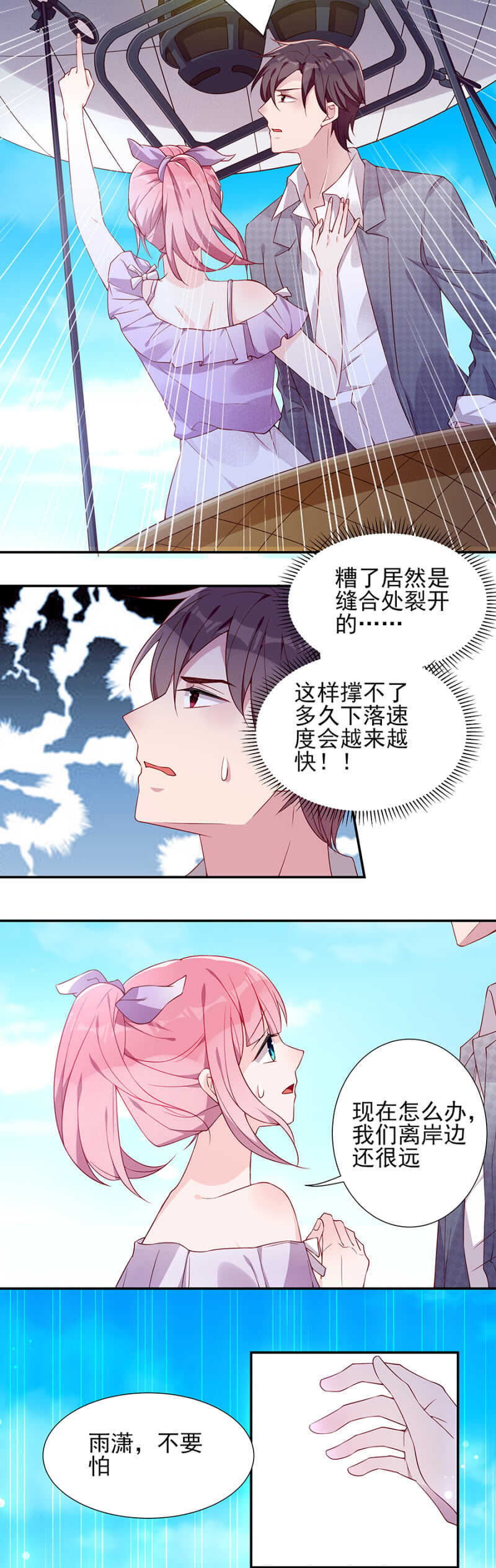 热气球漏气！-第69话