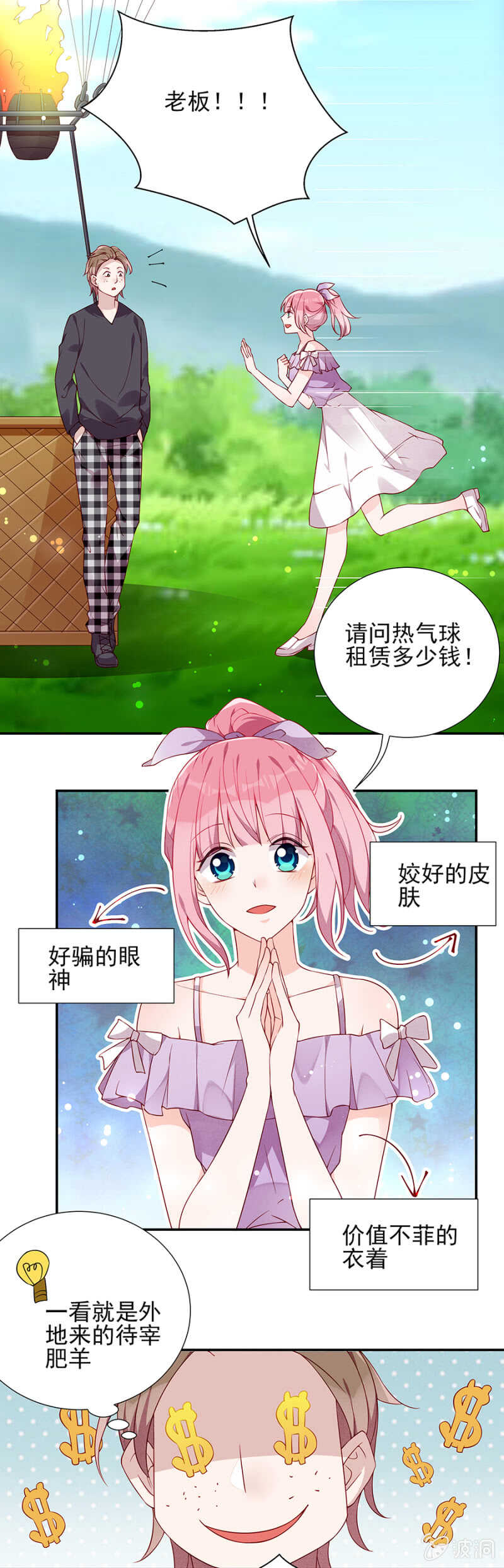 热气球漏气！-第69话
