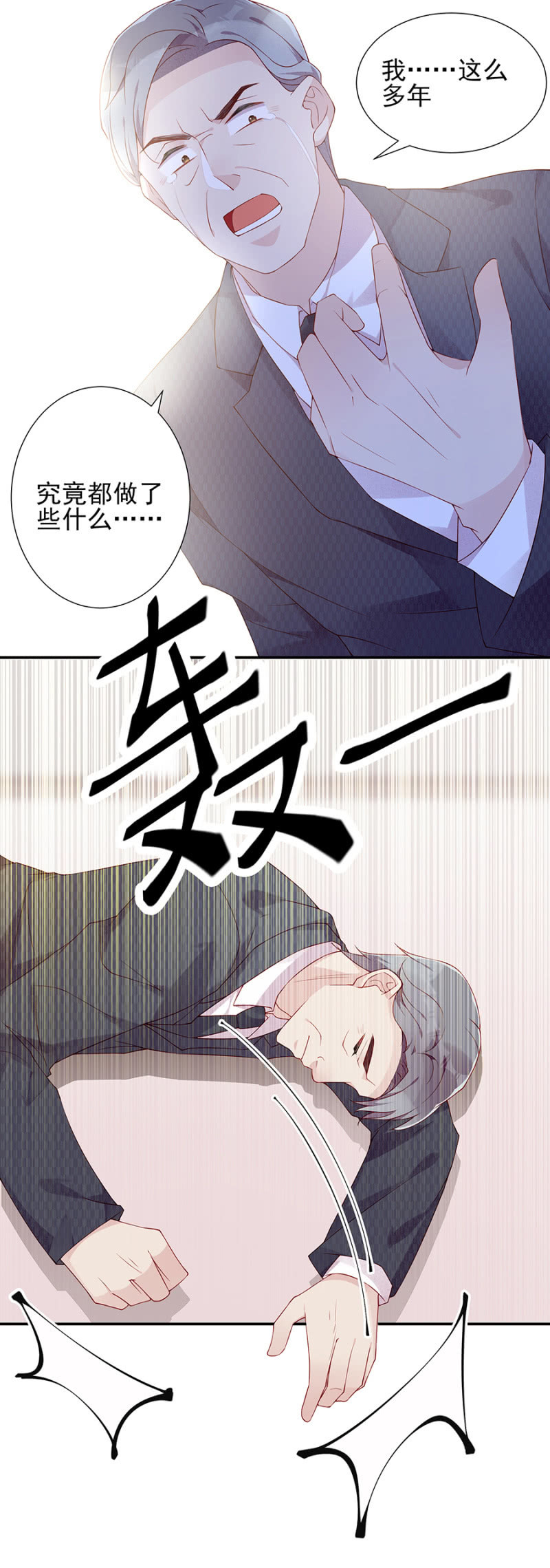 真相大白-第85话