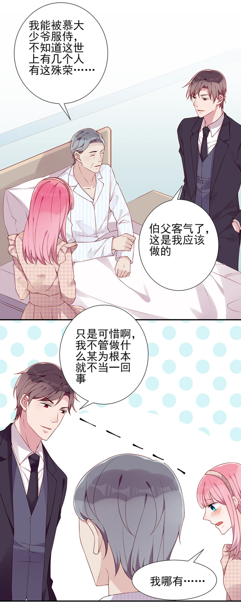 未婚妻-第87话