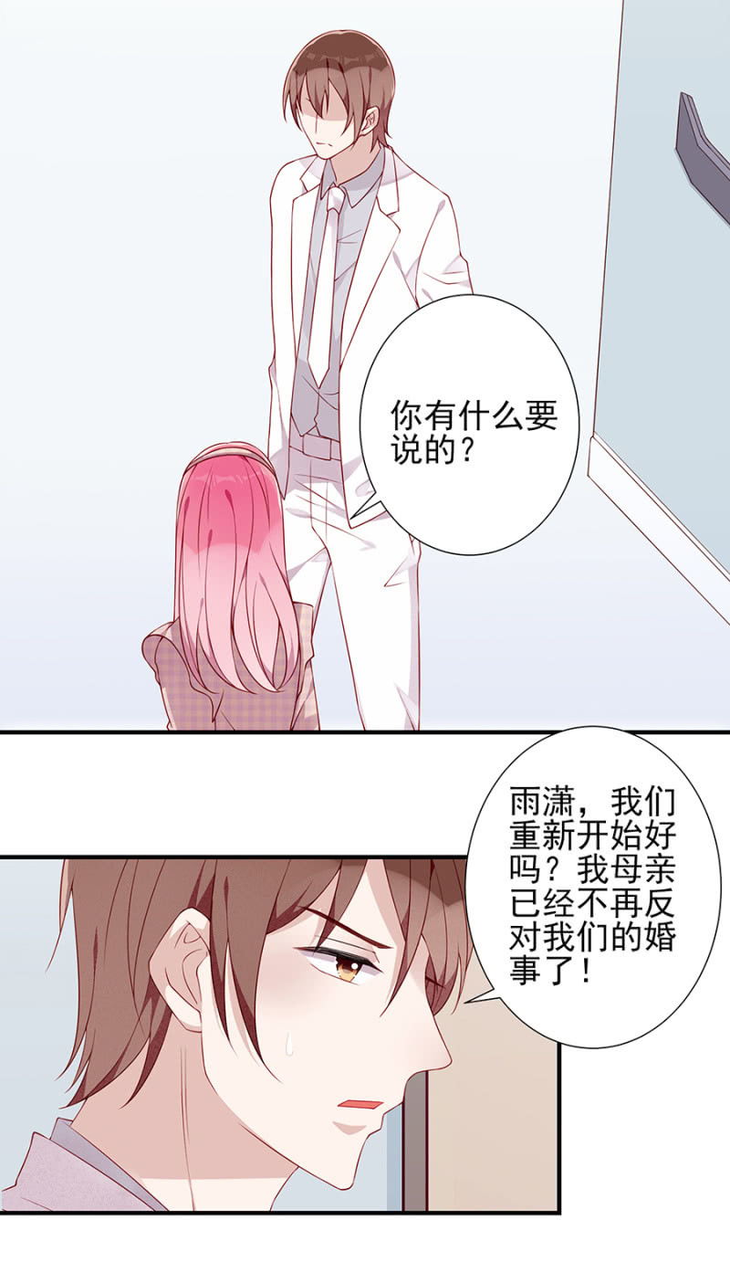 未婚妻-第87话