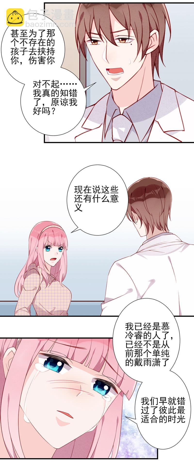 未婚妻-第87话