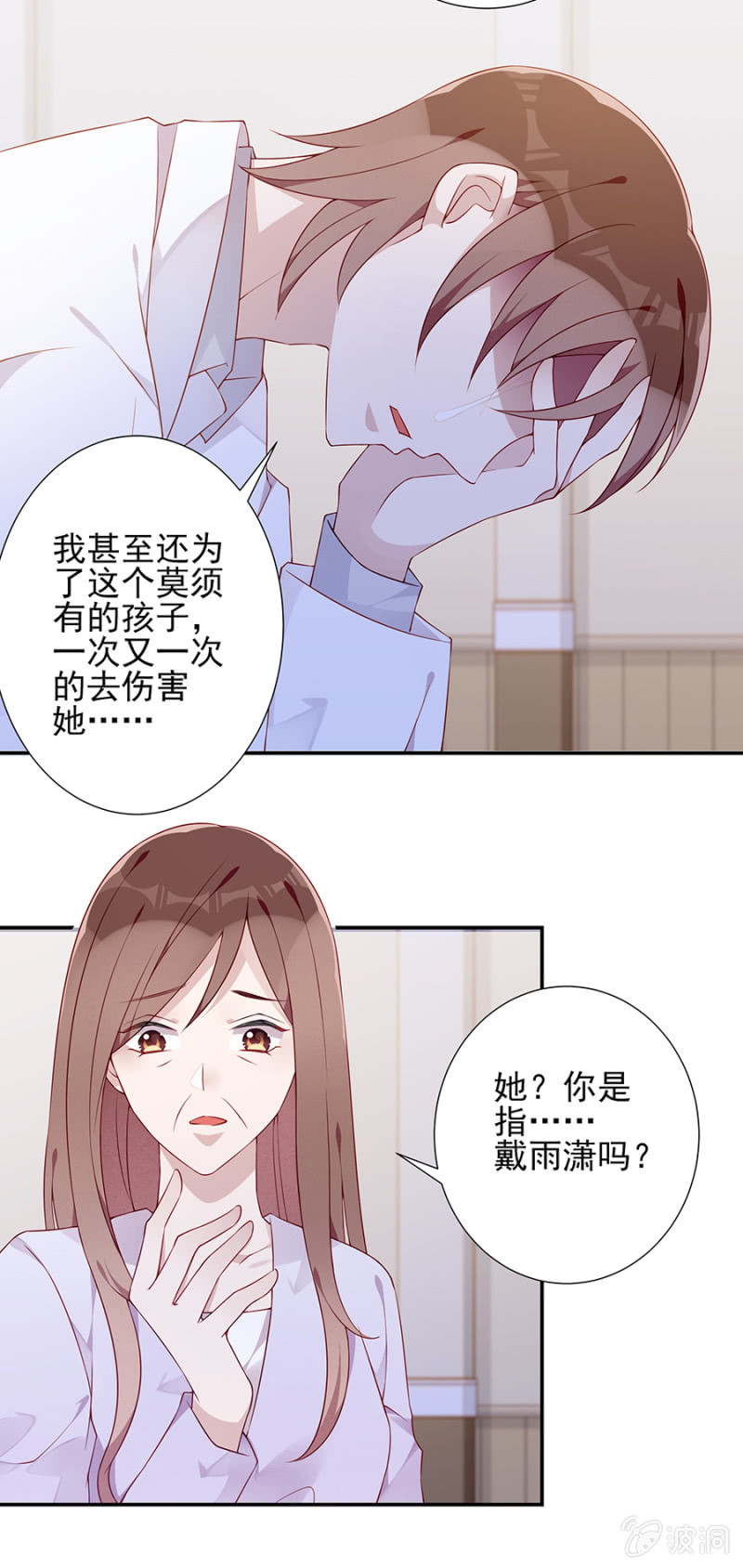 未婚妻-第87话