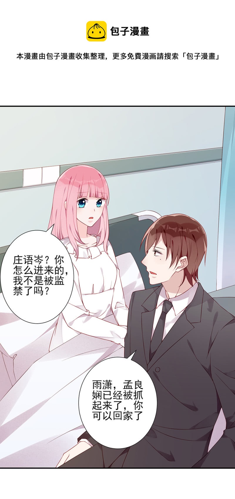 我就是你的家-第93话