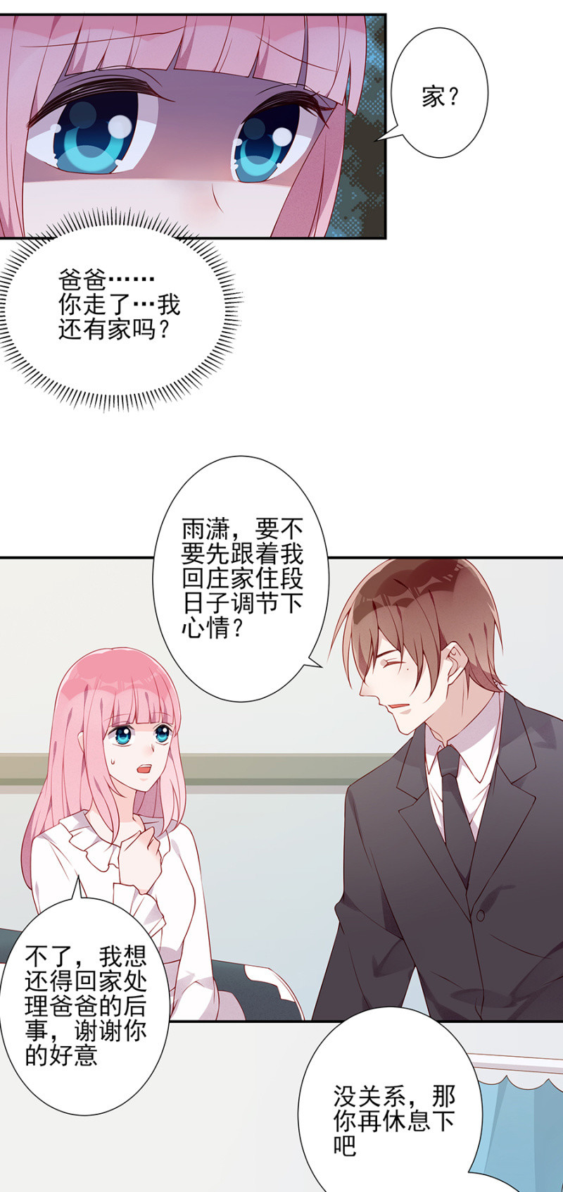 我就是你的家-第93话