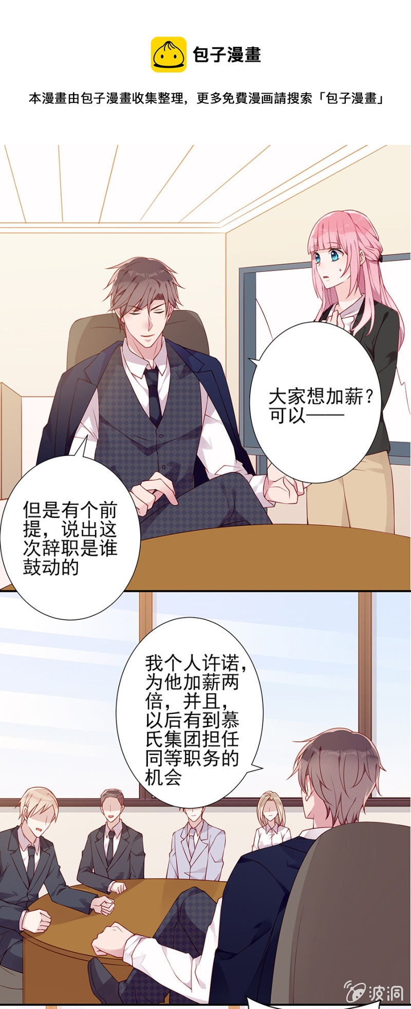 依赖我吧-第95话