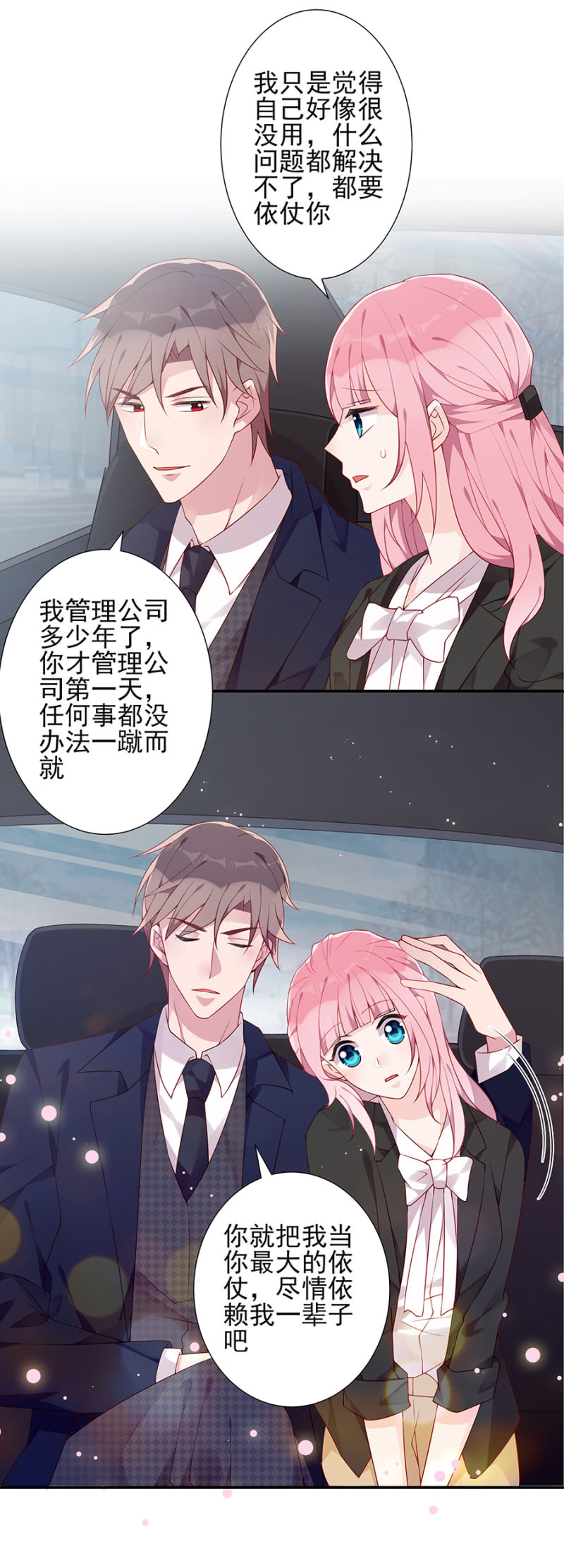 依赖我吧-第95话