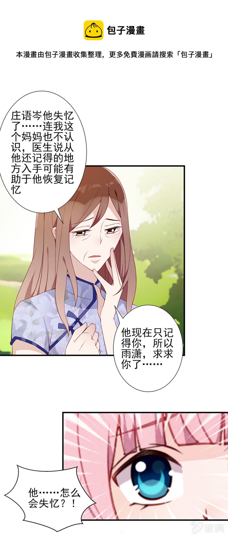 是不是走错路了？-第99话