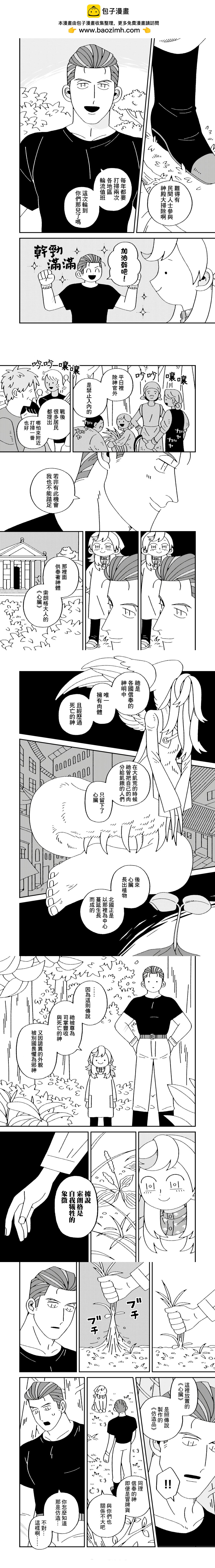 邪神便當店 - 第11話 - 2