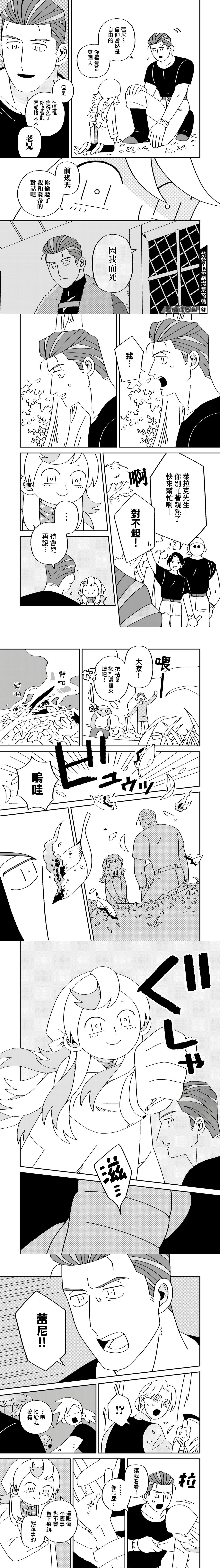 邪神便當店 - 第11話 - 1