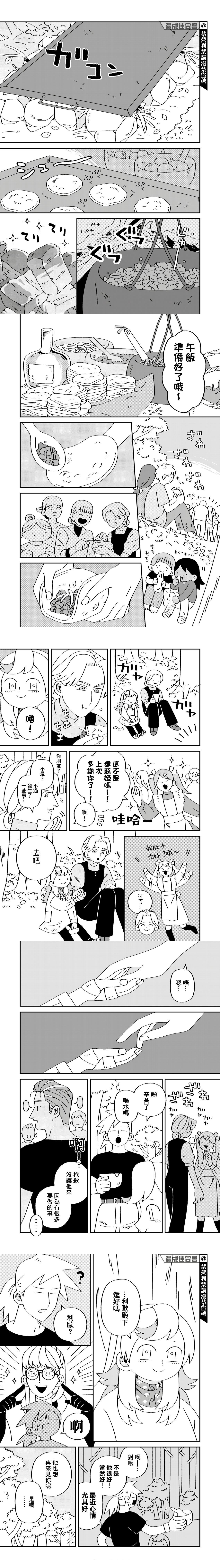 邪神便當店 - 第11話 - 1