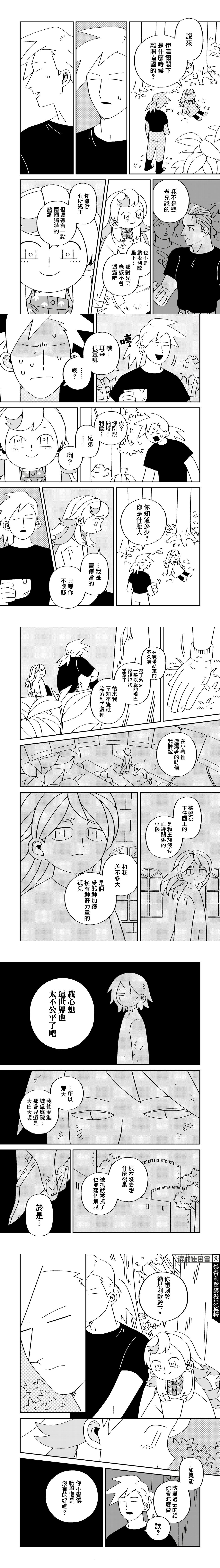邪神便當店 - 第11話 - 2