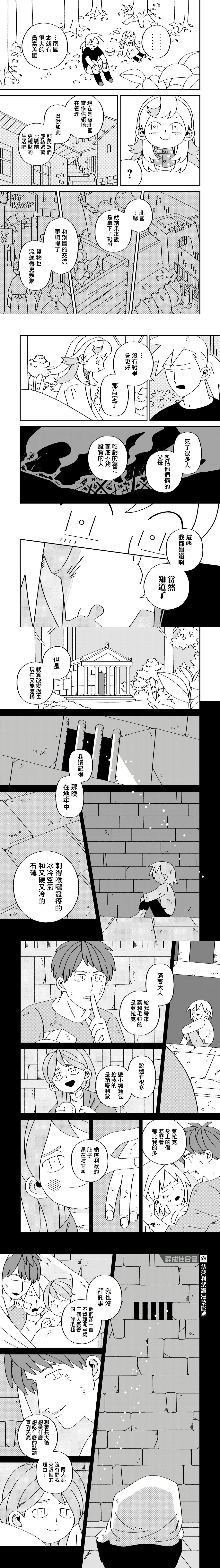 邪神便當店 - 第11話 - 1