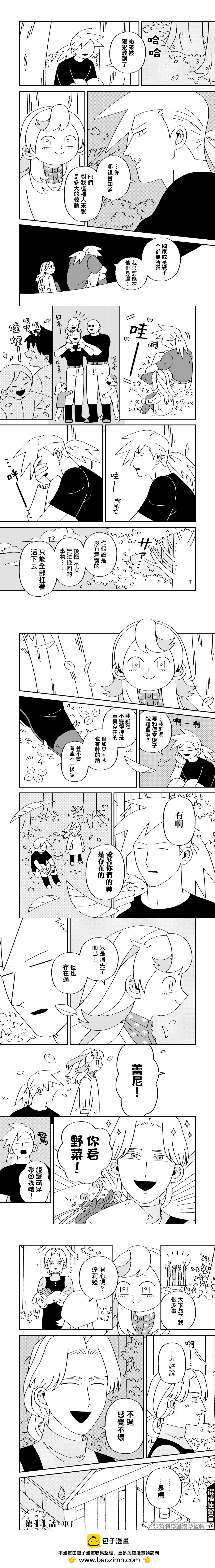 邪神便當店 - 第11話 - 2