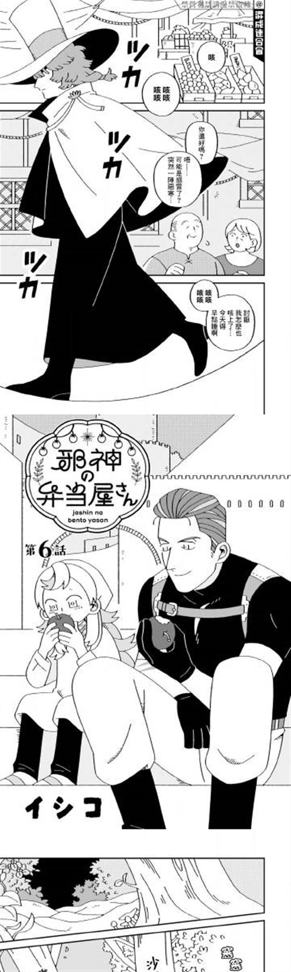 邪神便當店 - 第6話 - 1