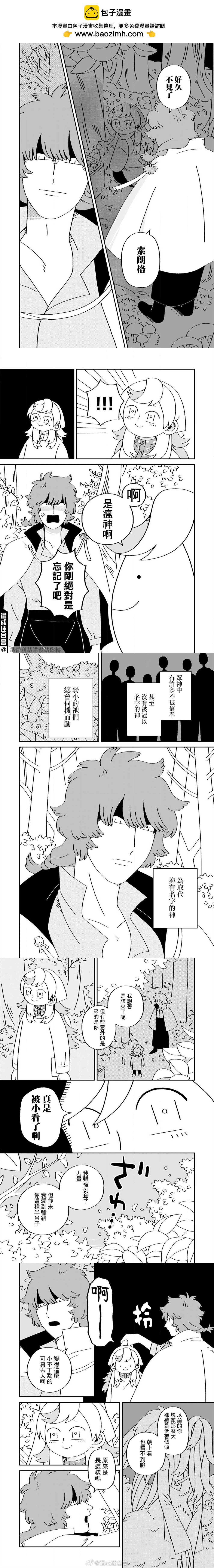 邪神便當店 - 第6話 - 2