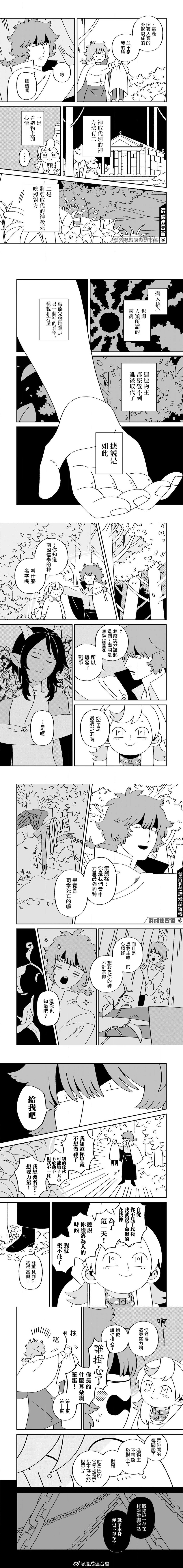邪神便當店 - 第6話 - 1