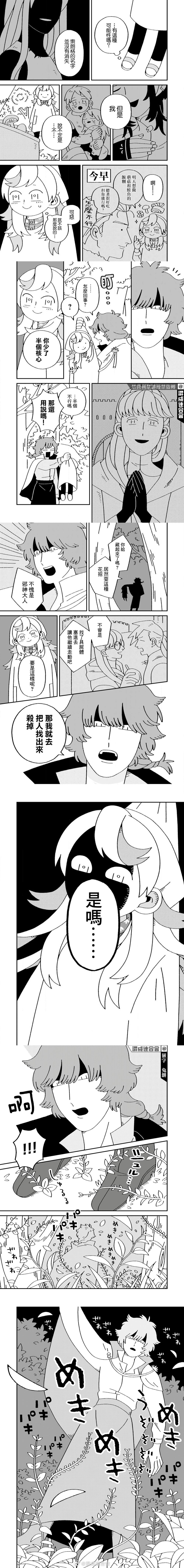 邪神便當店 - 第6話 - 2
