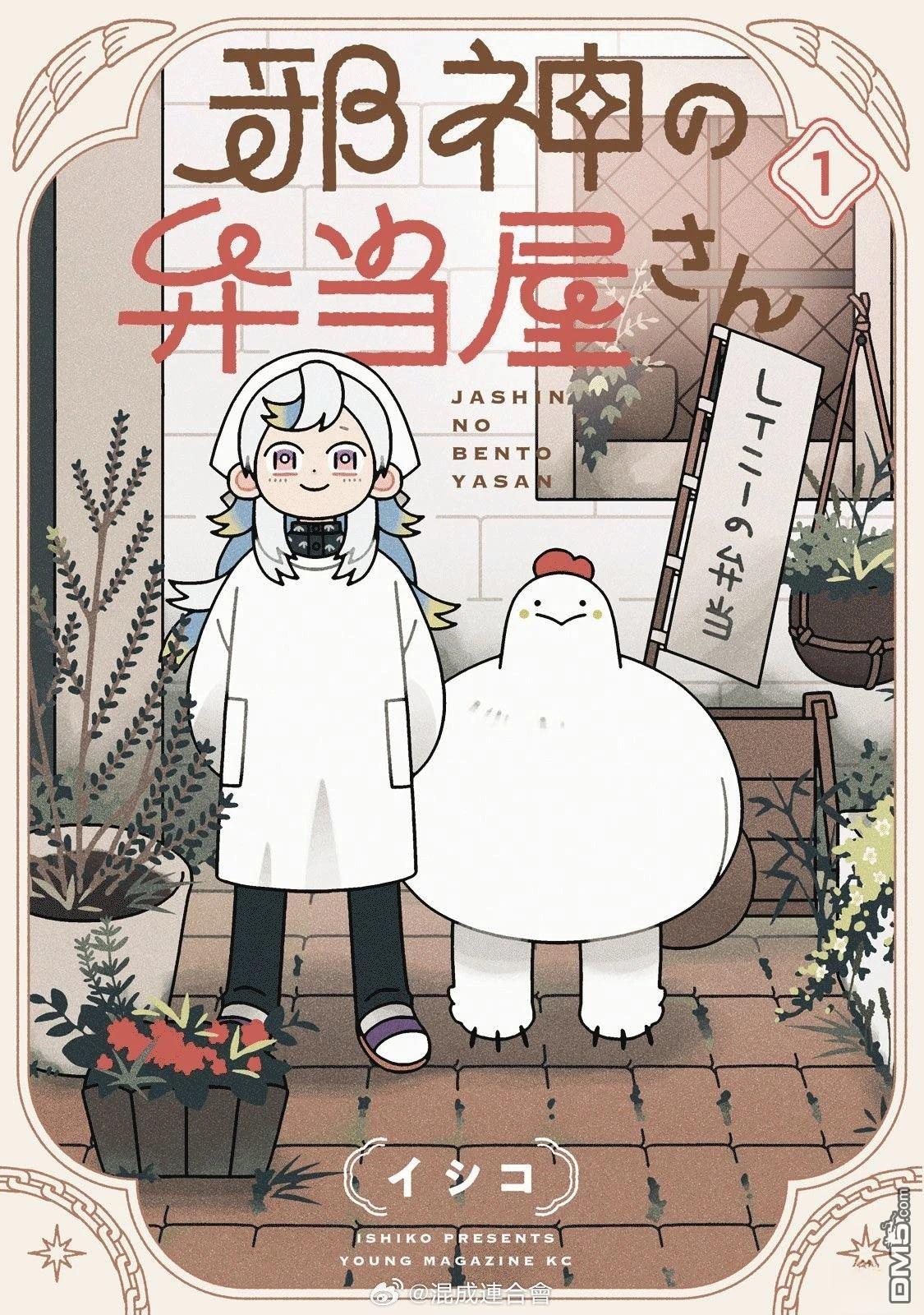 邪神便利店 - 第1話(1/2) - 1