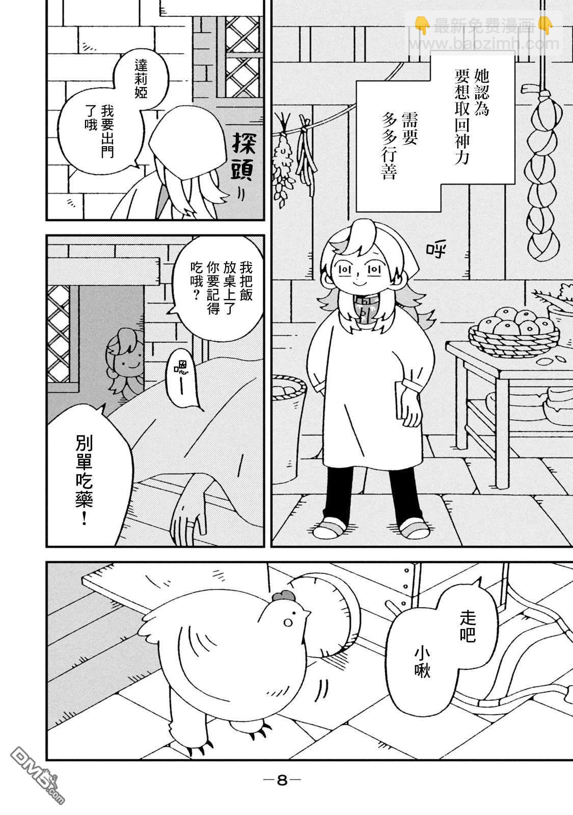 邪神便利店 - 第1話(1/2) - 2