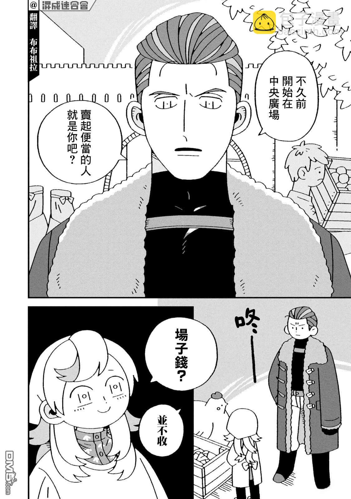 邪神便利店 - 第1話(1/2) - 6