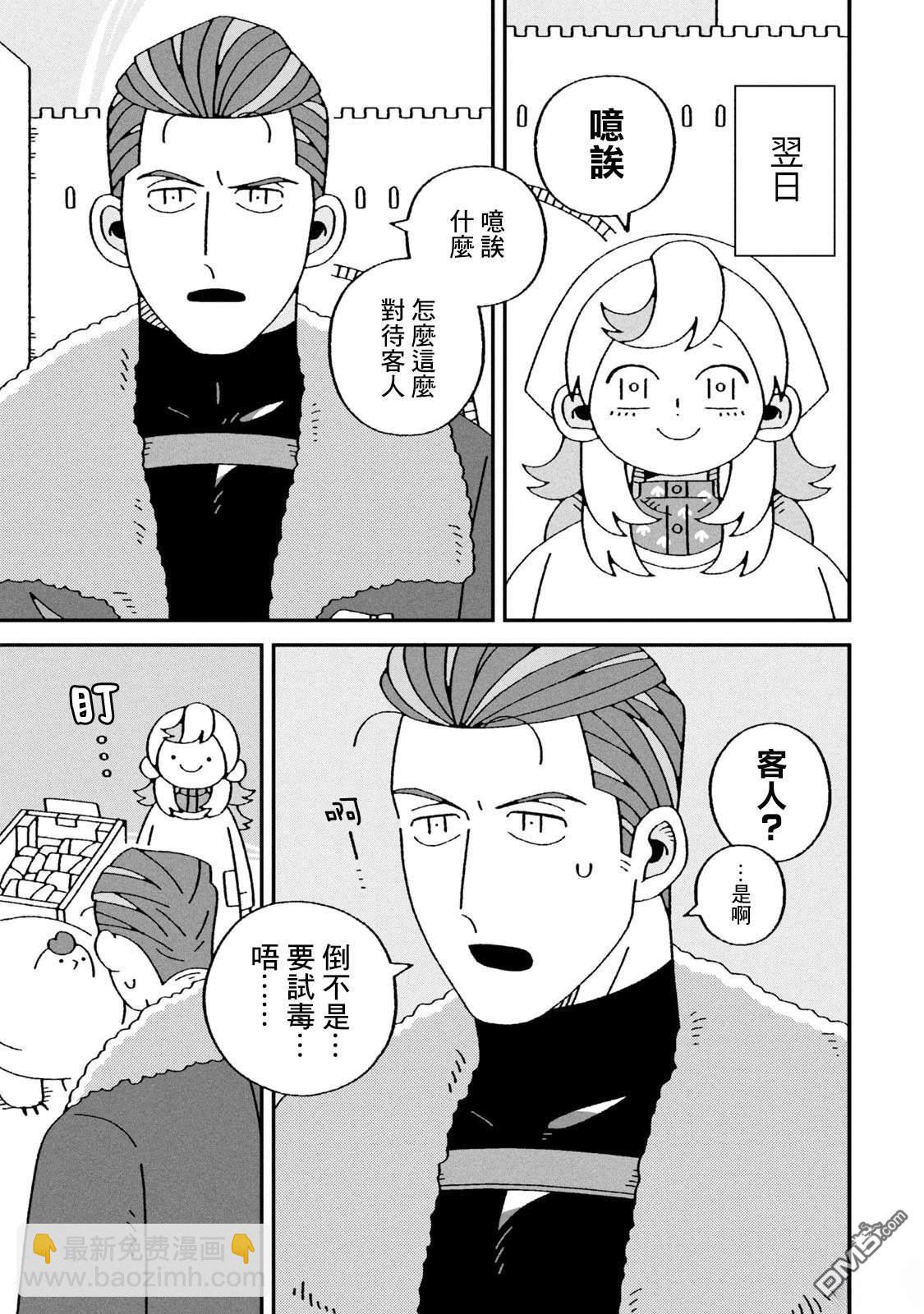 邪神便利店 - 第1話(1/2) - 3