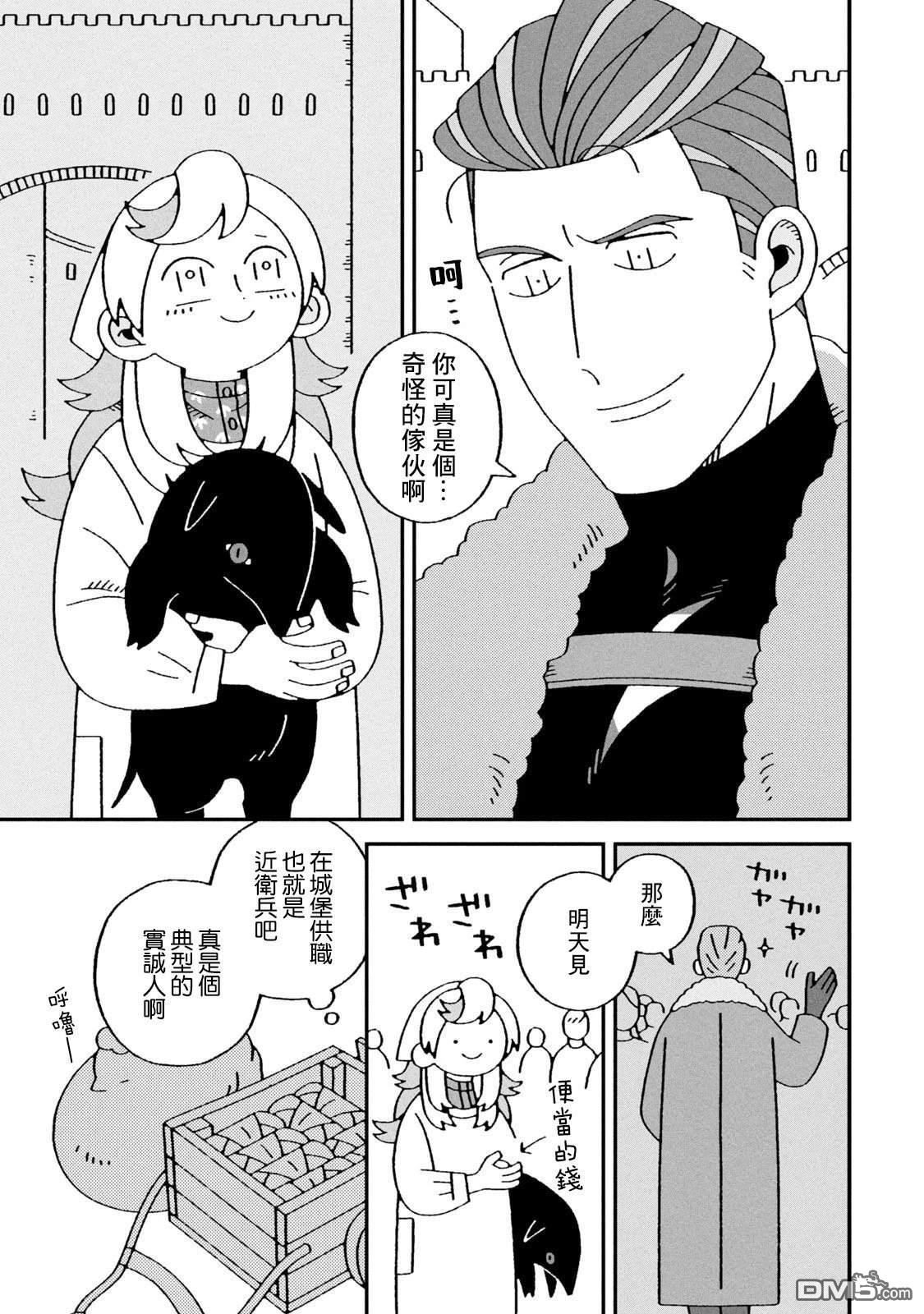 邪神便利店 - 第1話(1/2) - 3