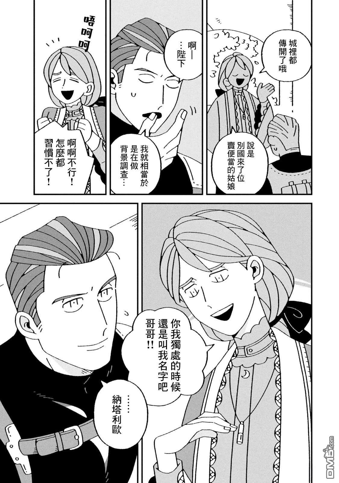 邪神便利店 - 第1話(1/2) - 5