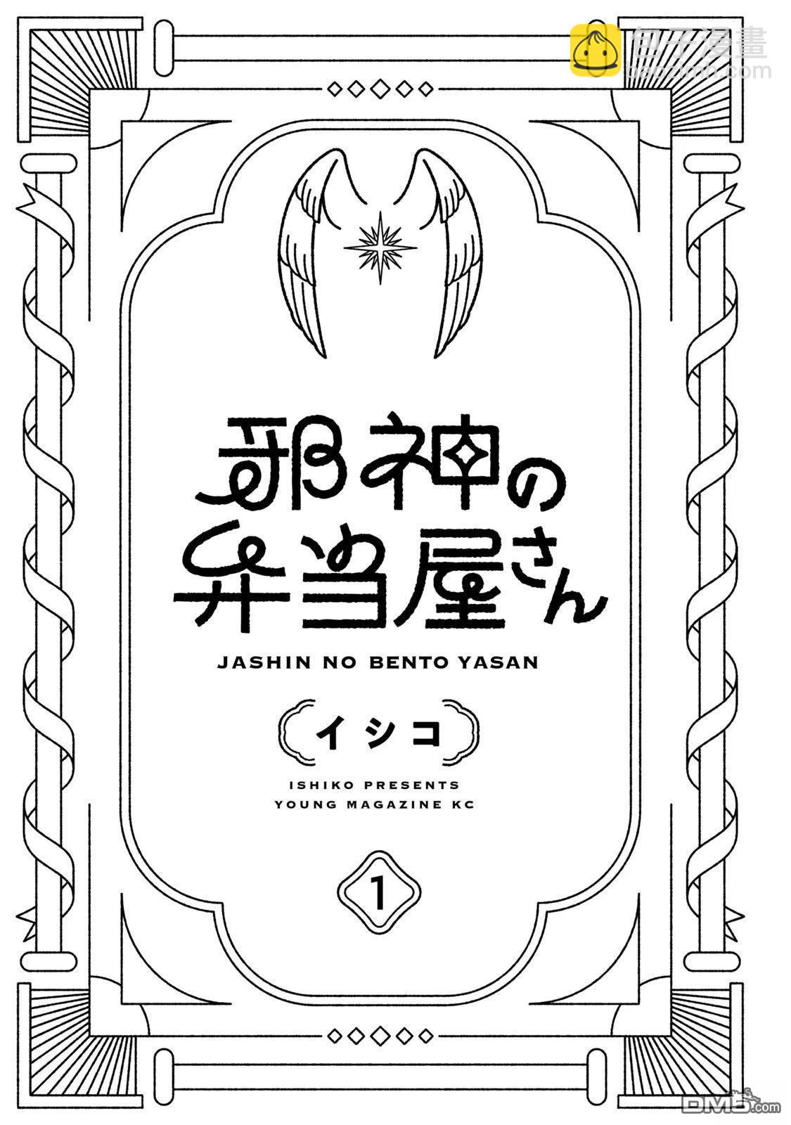 邪神便利店 - 第1話(1/2) - 3