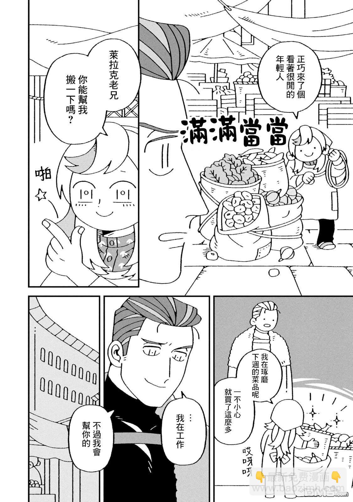 邪神便利店 - 第1話(1/2) - 8