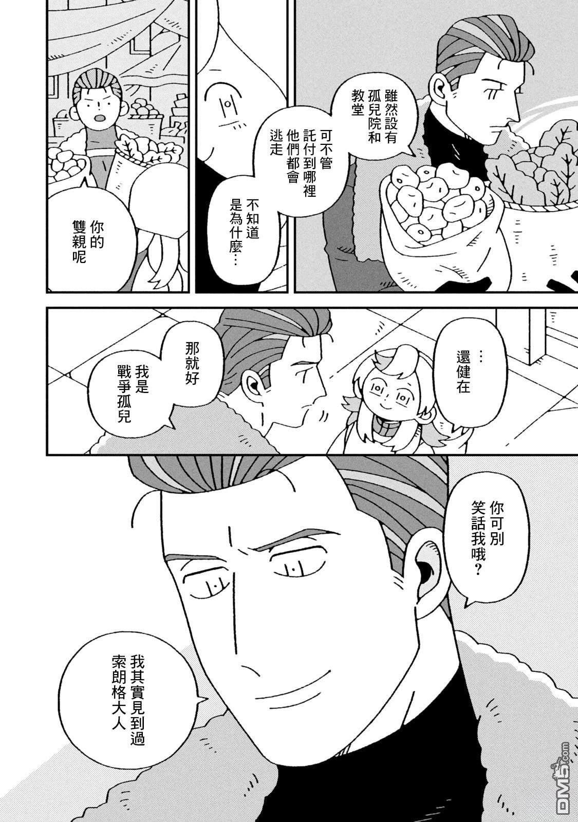 邪神便利店 - 第1話(1/2) - 6