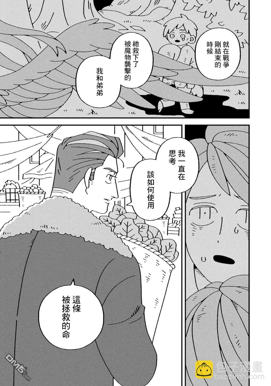 邪神便利店 - 第1話(1/2) - 7