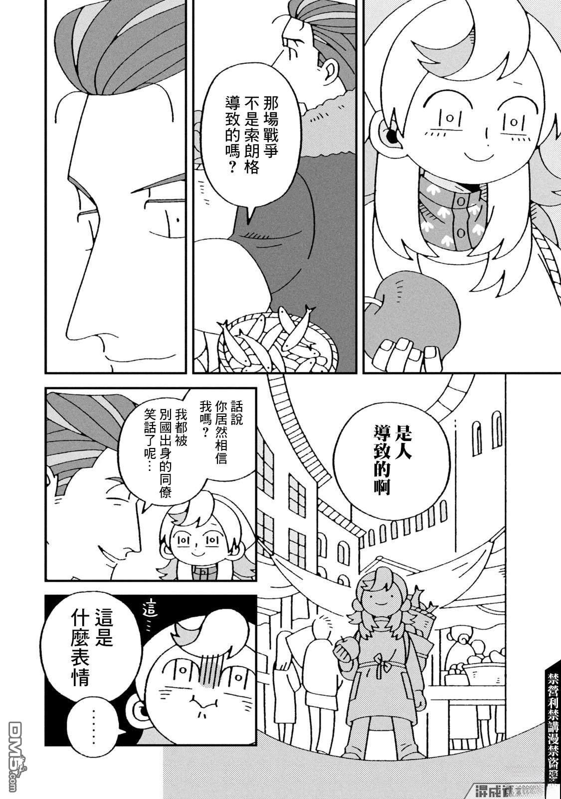 邪神便利店 - 第1話(1/2) - 8