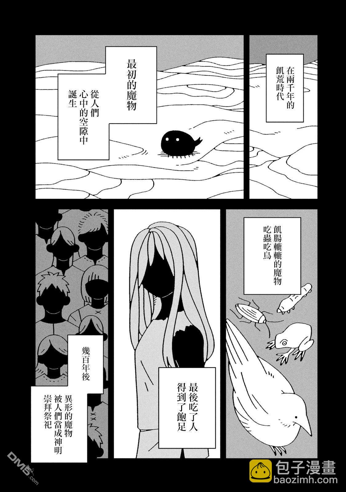 邪神便利店 - 第1話(1/2) - 3