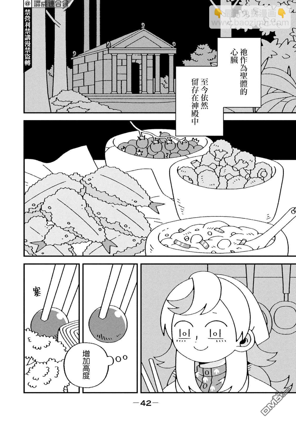 邪神便利店 - 第1話(1/2) - 4