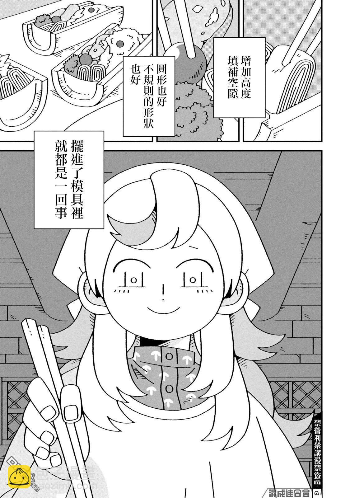 邪神便利店 - 第1話(1/2) - 5