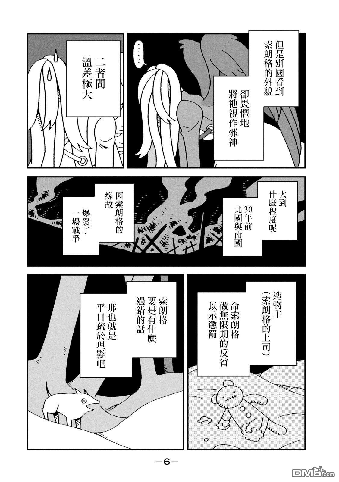 邪神便利店 - 第1話(1/2) - 8