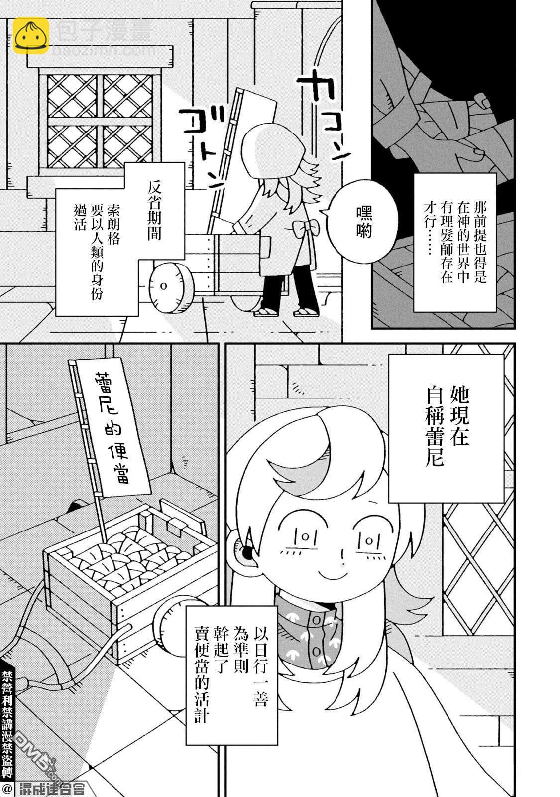 邪神便利店 - 第1話(1/2) - 1