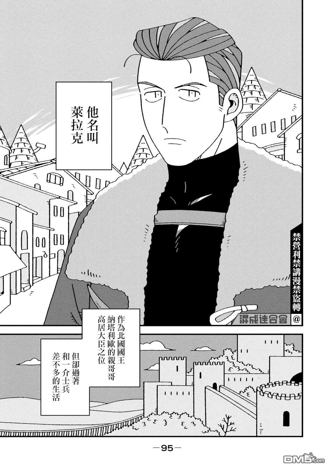 邪神便利店 - 第3話 - 1