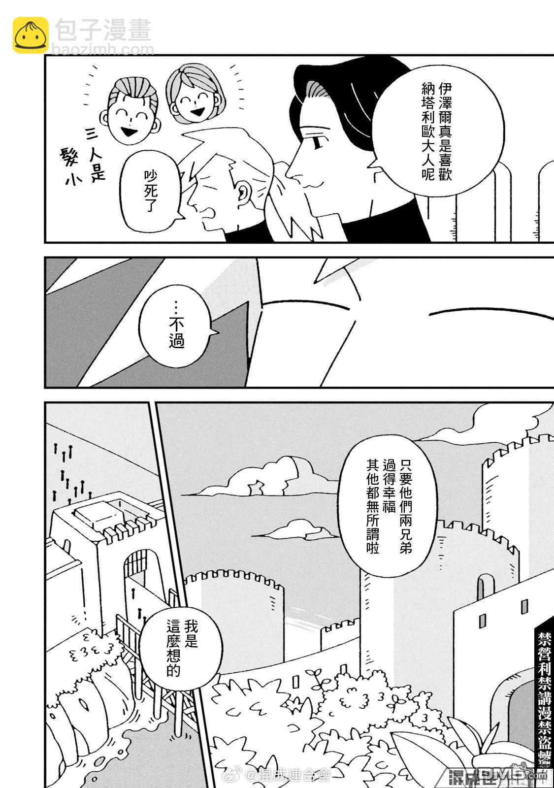邪神便利店 - 第3話 - 1