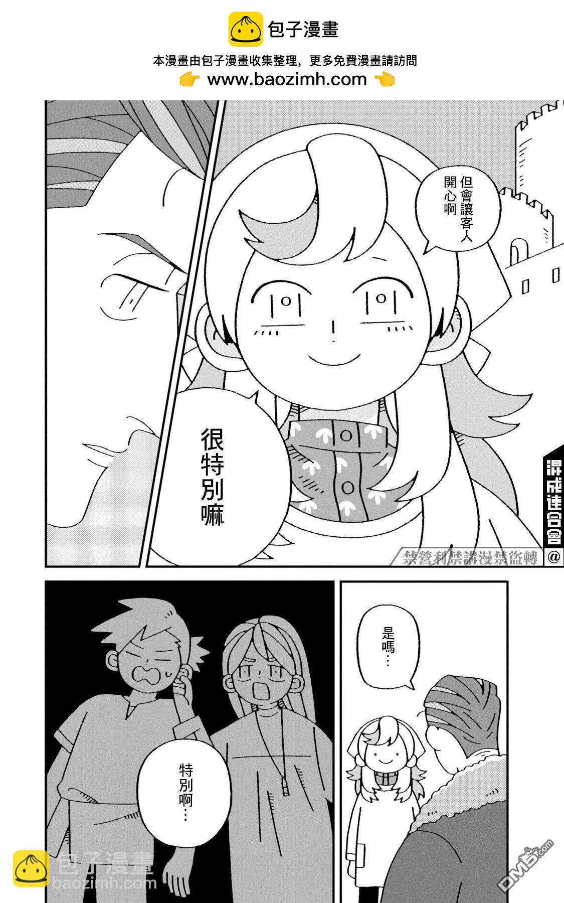 邪神便利店 - 第3話 - 3