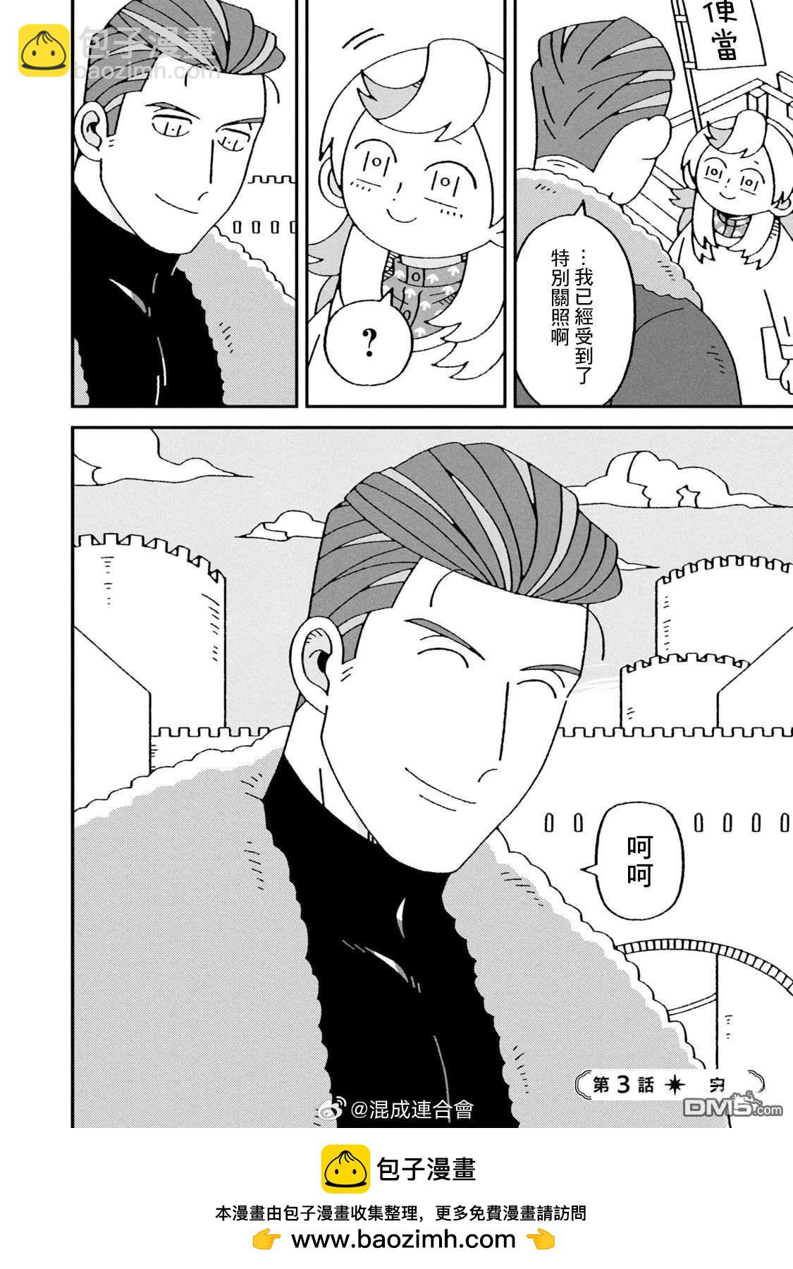 邪神便利店 - 第3話 - 2