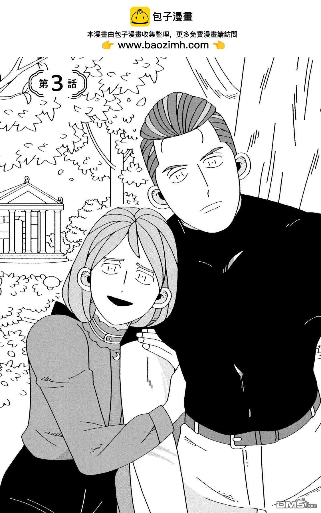 邪神便利店 - 第3話 - 2