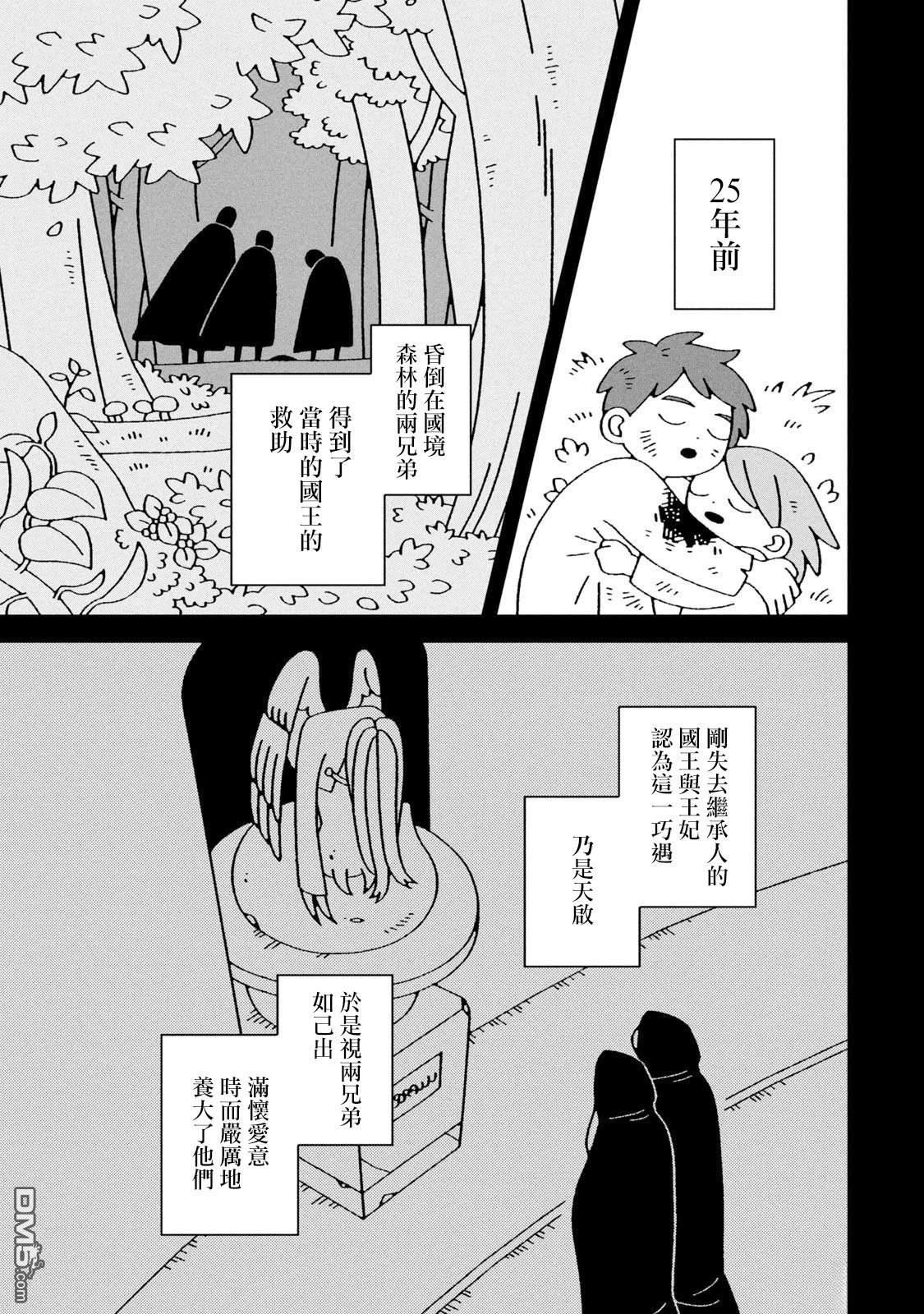 邪神便利店 - 第3話 - 3