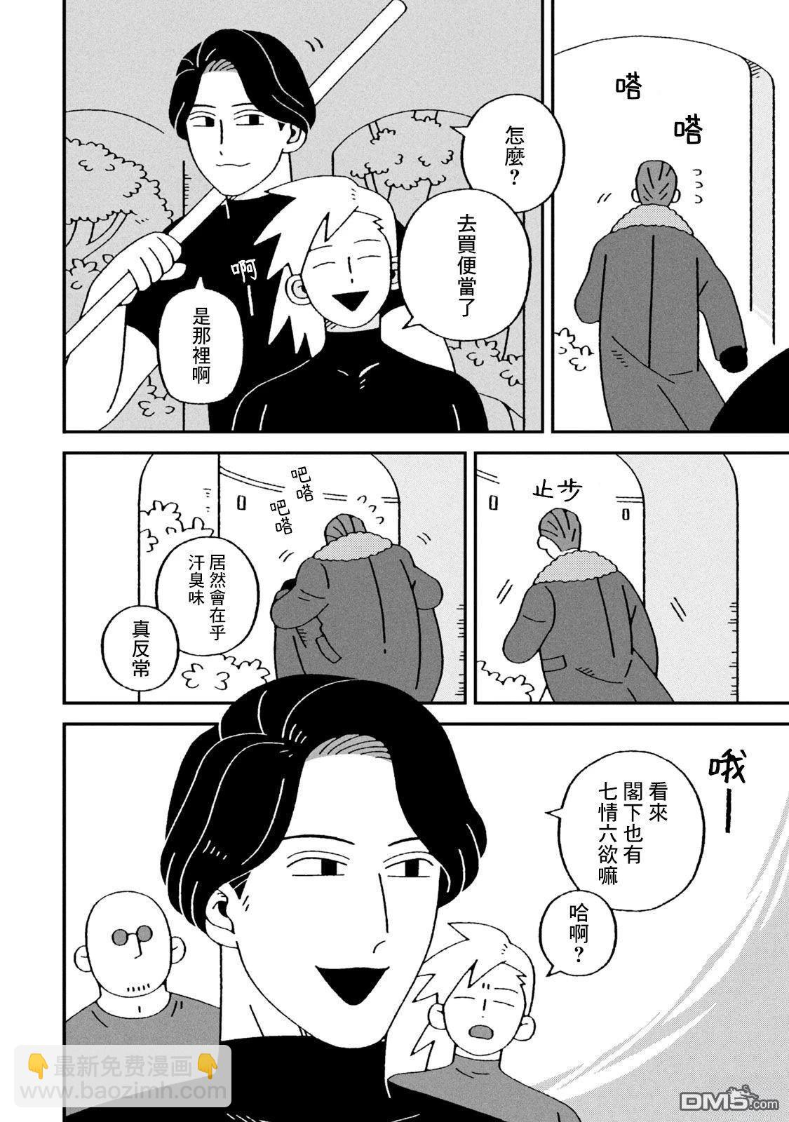 邪神便利店 - 第3話 - 2