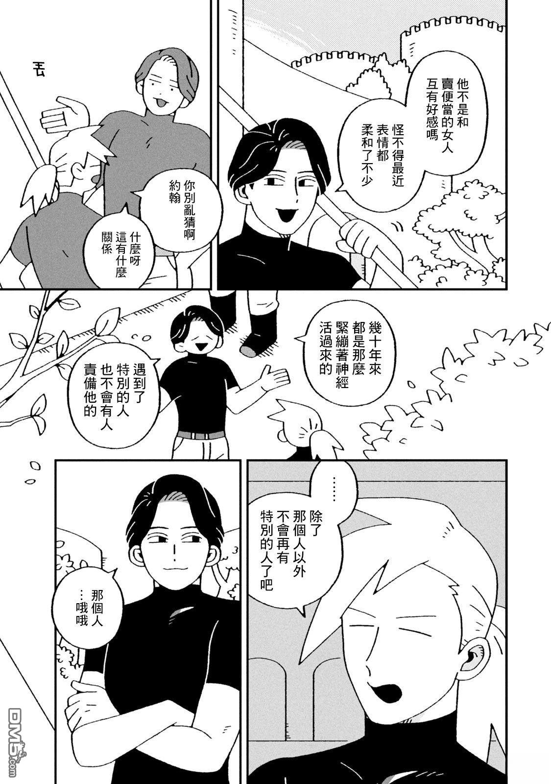 邪神便利店 - 第3話 - 3