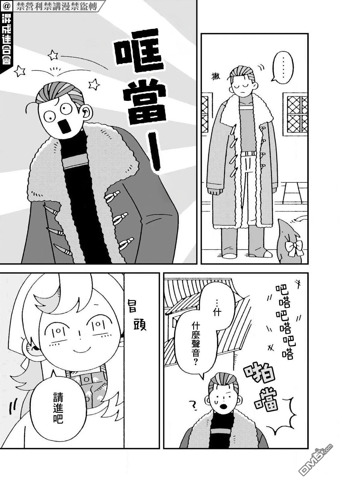 邪神便利店 - 第5話 - 5