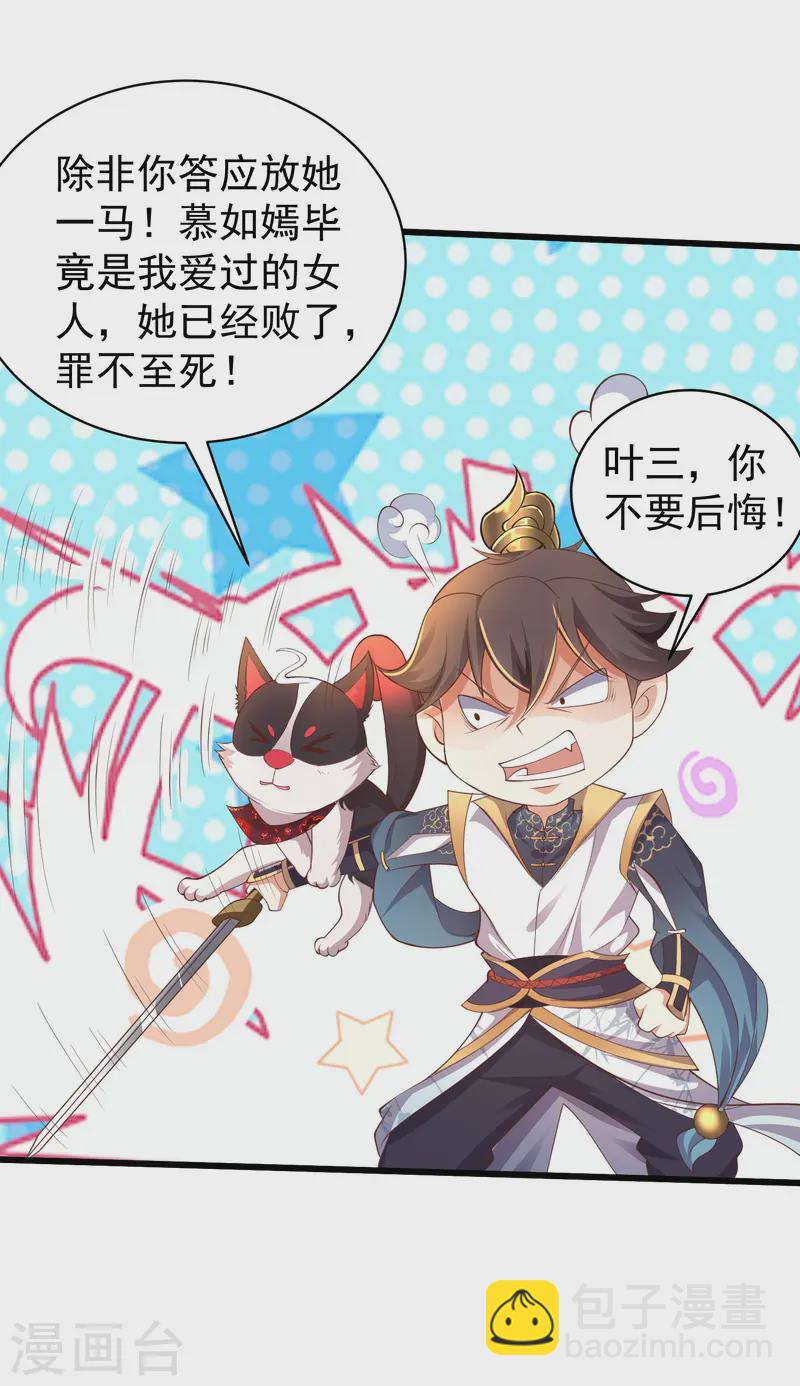 第9话 慕绿茶！这就是你的下场！-第13话